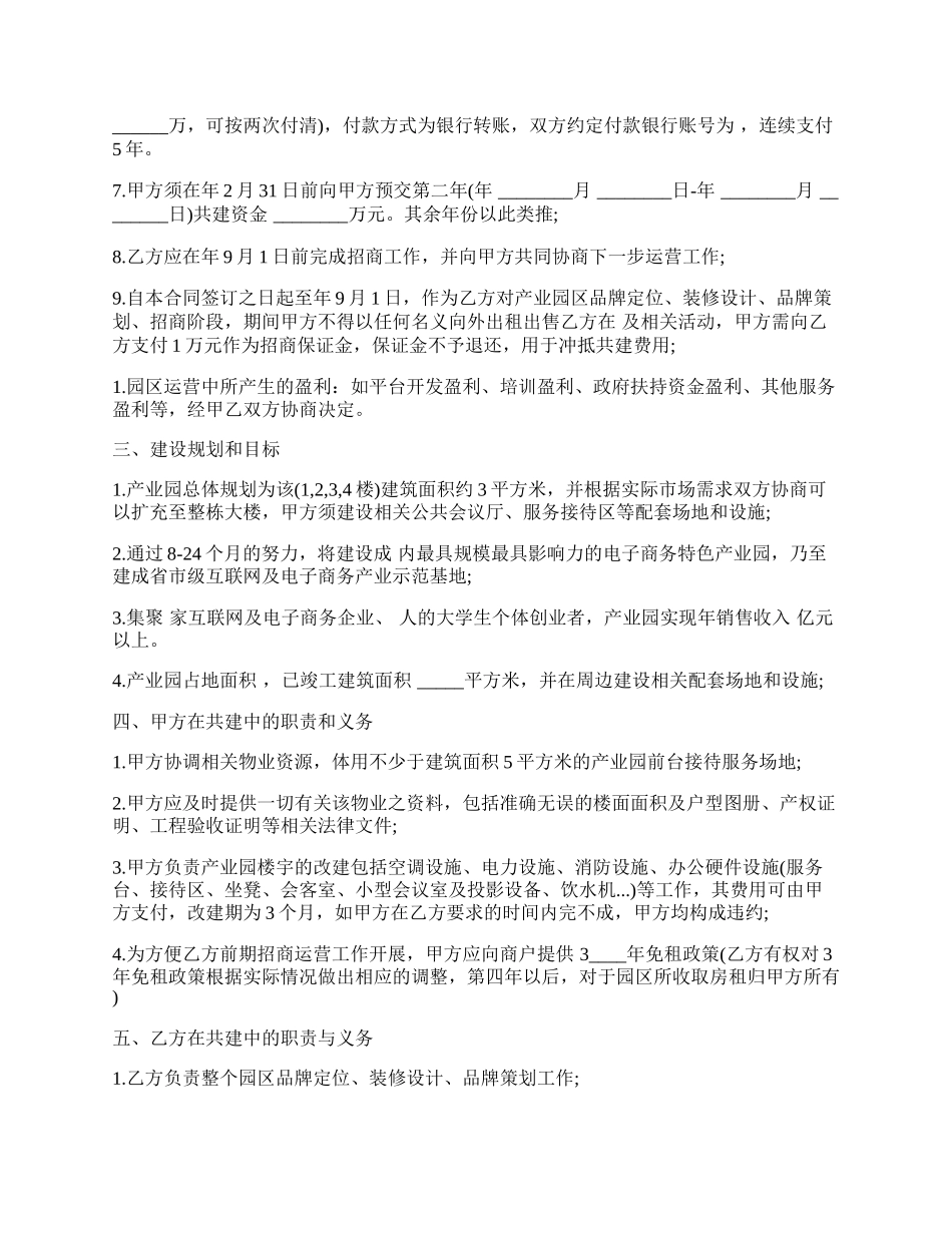 电子商务产业园合作协议书.docx_第2页