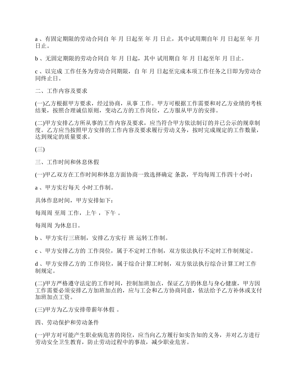江苏劳动合同样书.docx_第2页