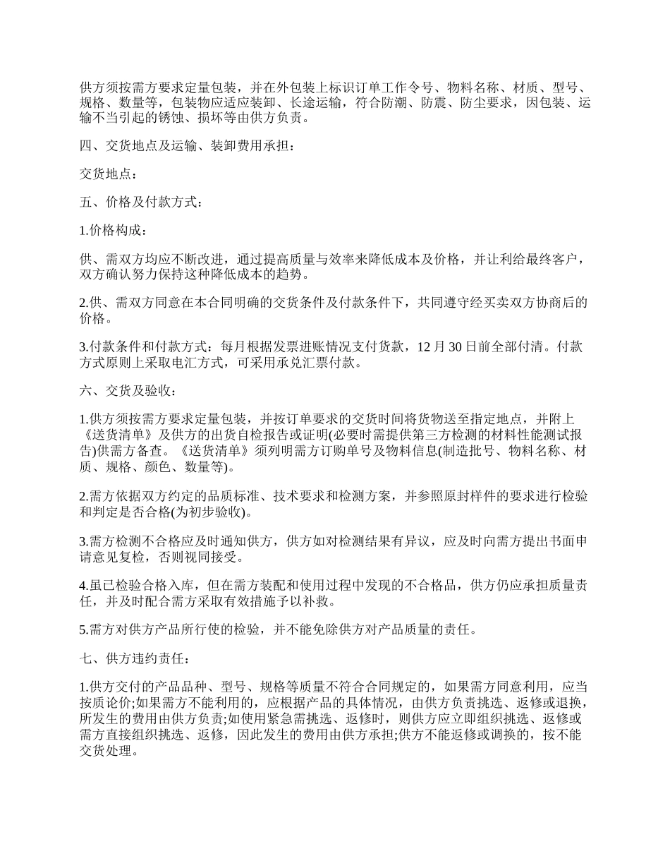采购框架合同范本.docx_第2页
