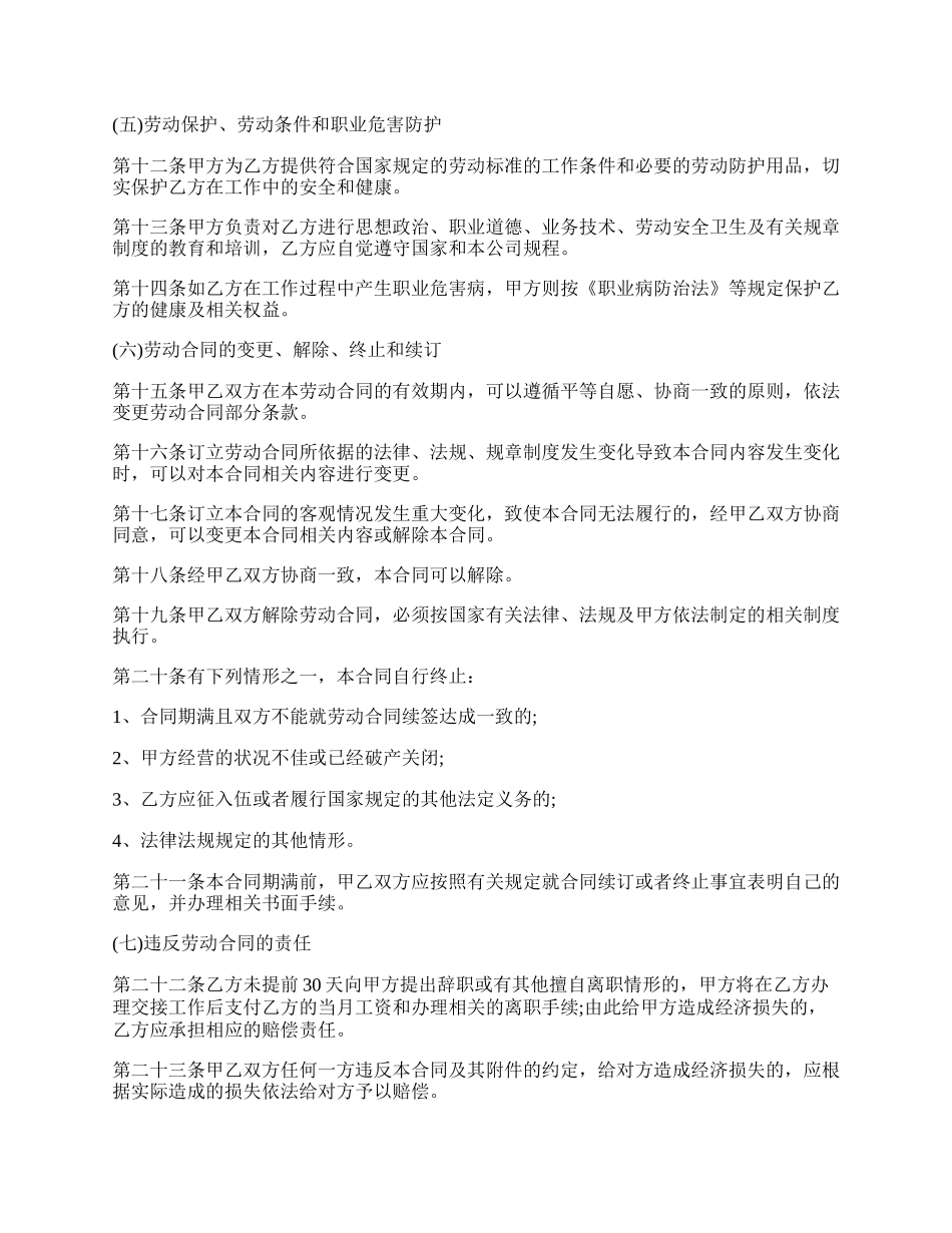 广东省东莞市劳动合同法条例.docx_第2页