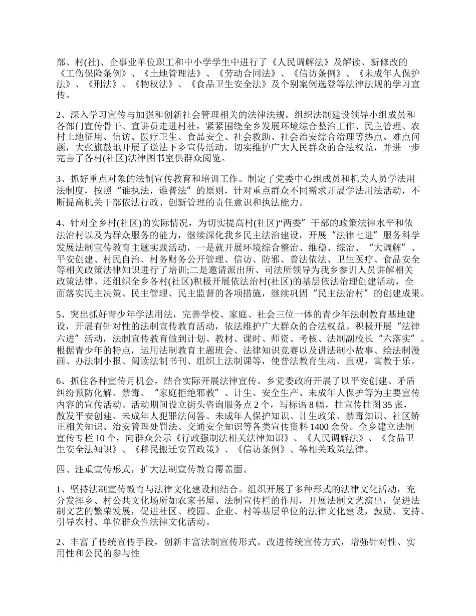 年某乡六五普法自查工作总结.docx_第2页