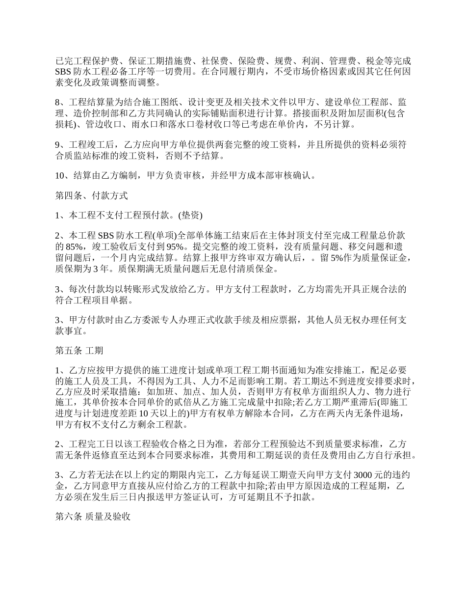 公共卫生间施工合同的范本.docx_第2页