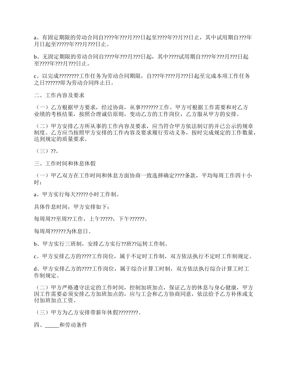 江苏省全日制劳动合同书正式版样式.docx_第2页