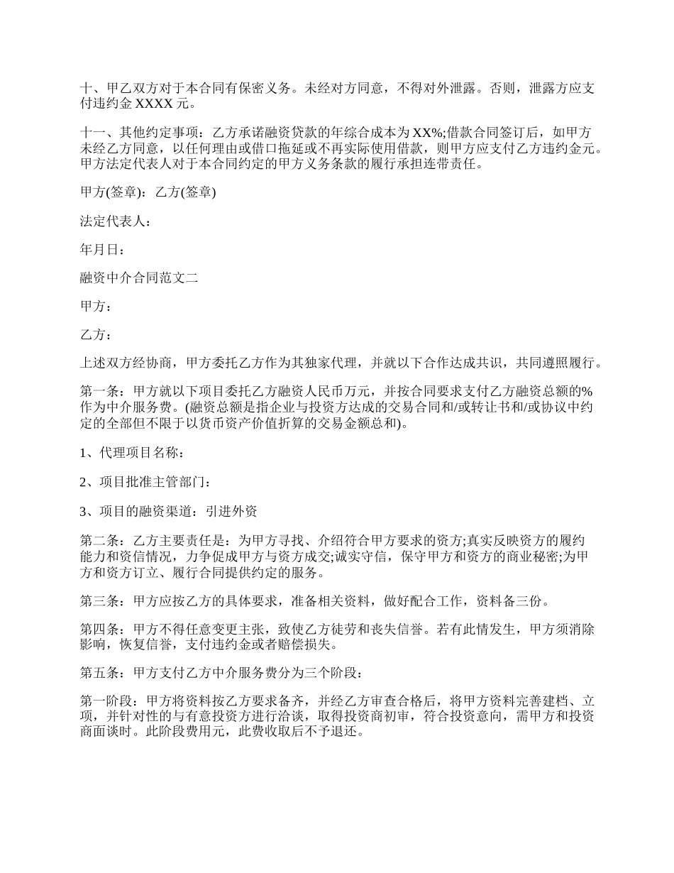 融资中介合同.docx_第2页