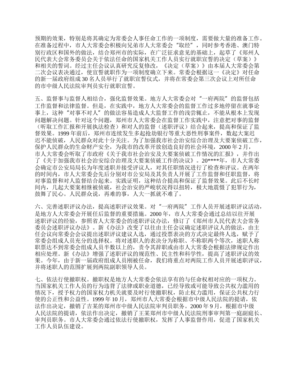 完善人事任免体会.docx_第2页