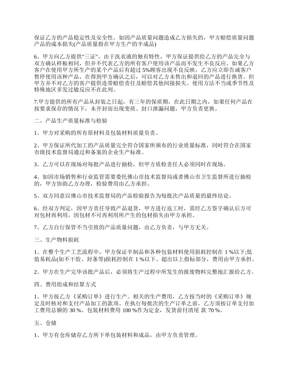 OEM委托加工合同范文.docx_第2页