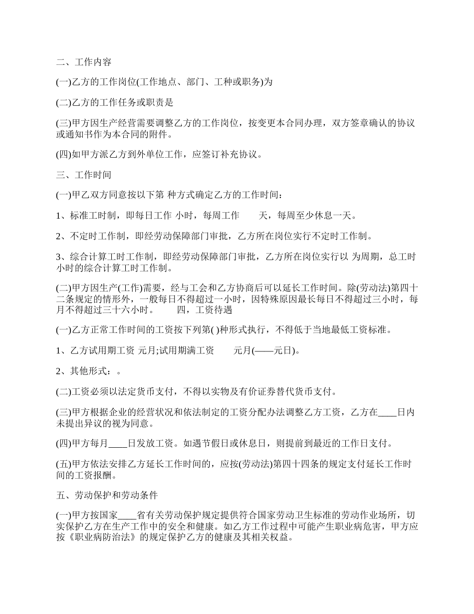 新版公司劳动合同.docx_第2页