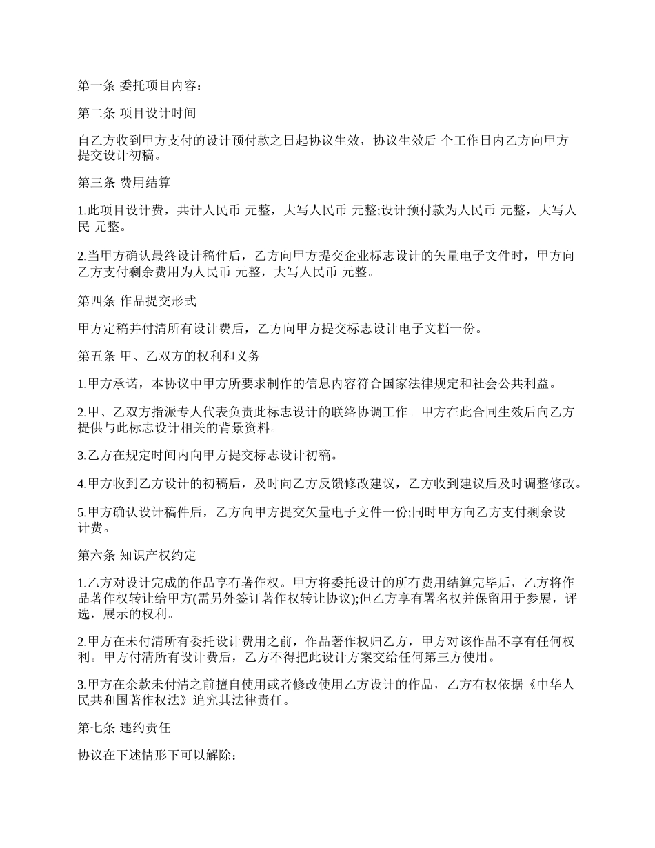 公司标志设计委托合同书.docx_第2页