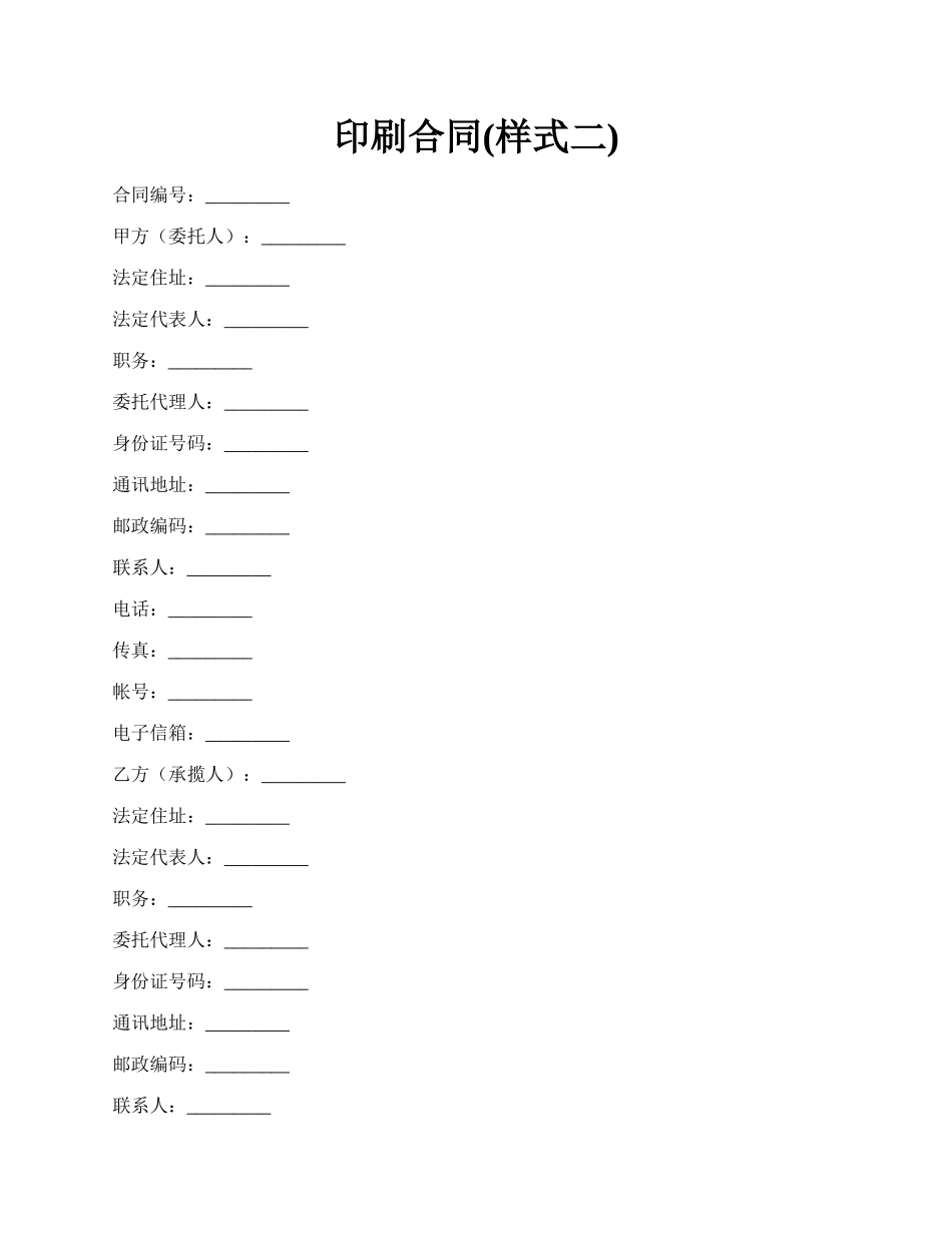 印刷合同(样式二).docx_第1页