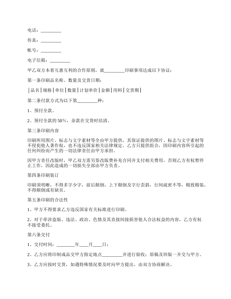 印刷合同(样式二).docx_第2页