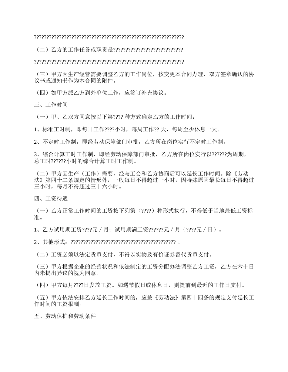 广东省劳动合同范本.docx_第2页