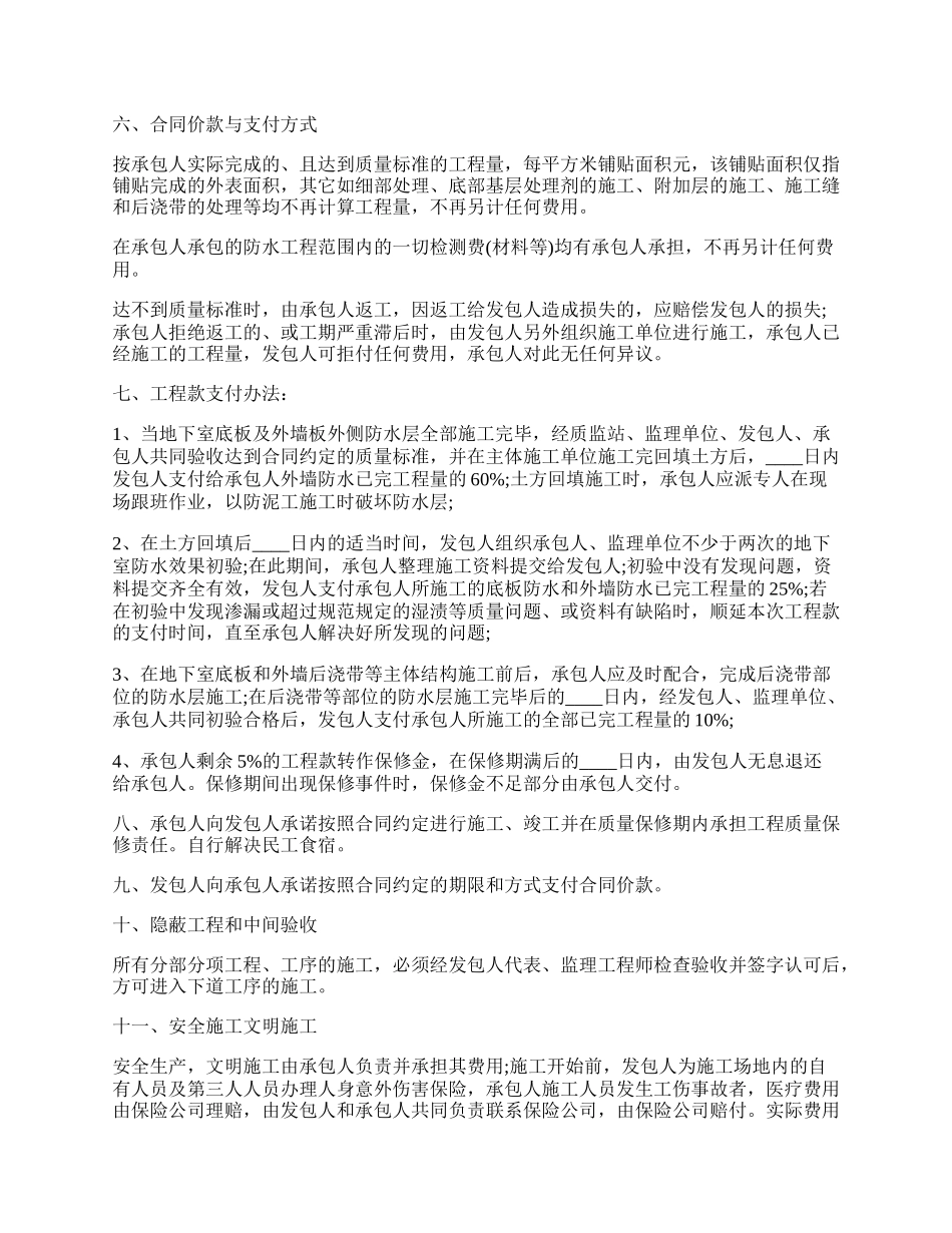 最新地下室防水施工合同.docx_第2页