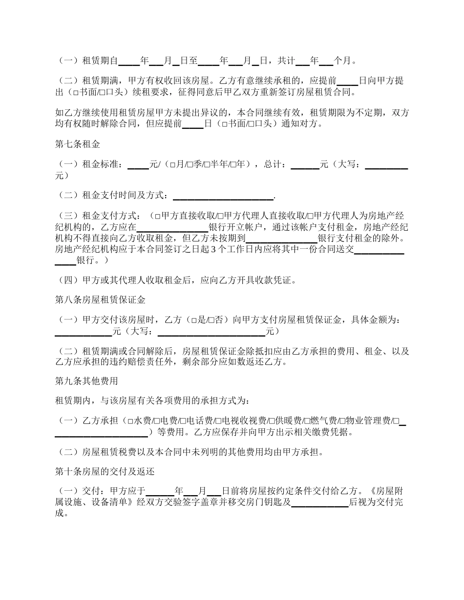 标准版房屋租赁合同示范文本.docx_第2页