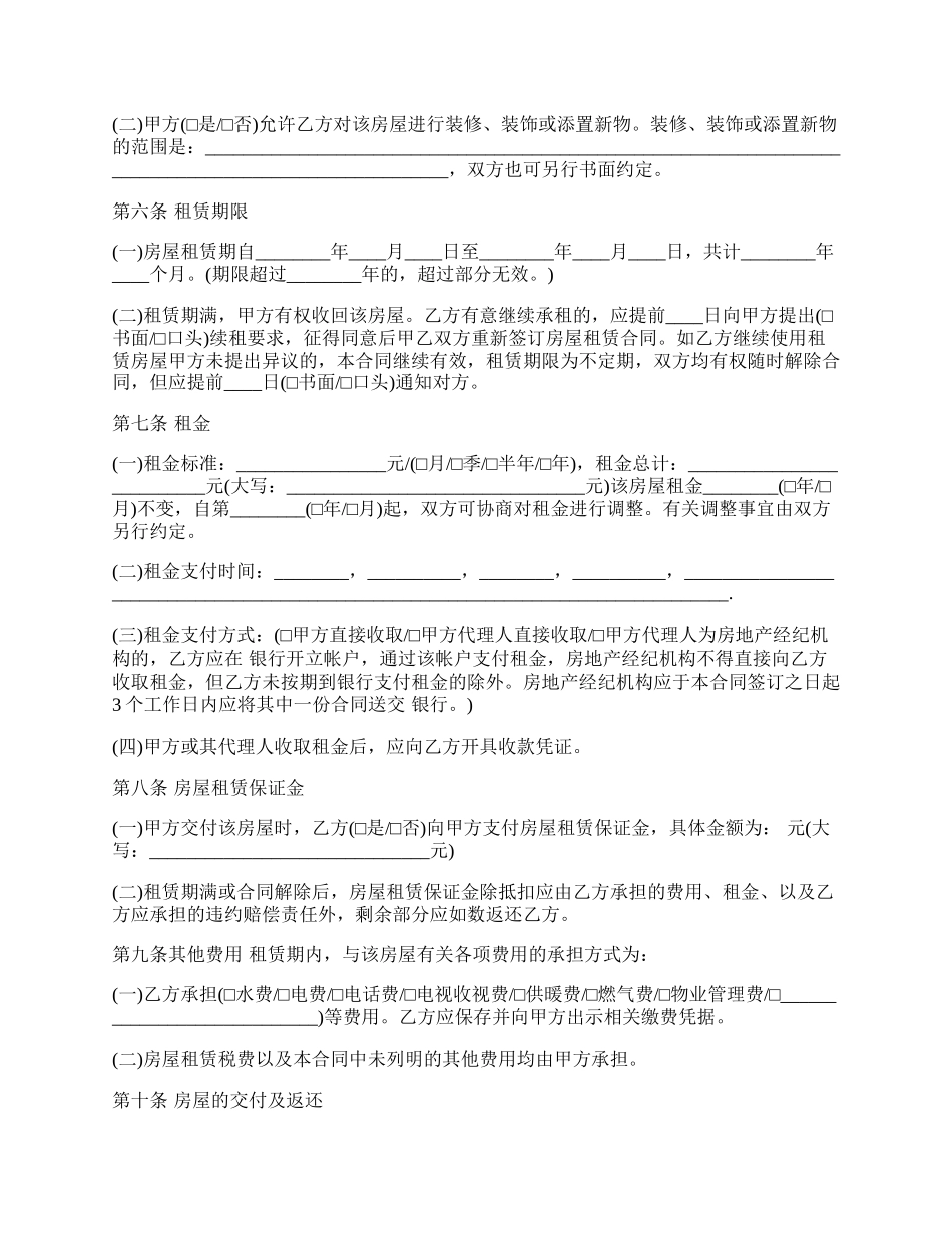 深圳租房合同范本最新.docx_第2页