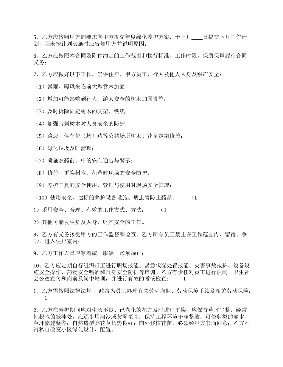 实用建设施工合同样书.docx_第2页