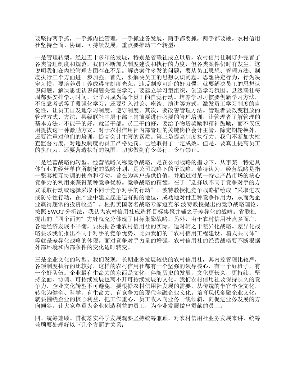 信用社员工学习科学发展观心得体会.docx_第2页