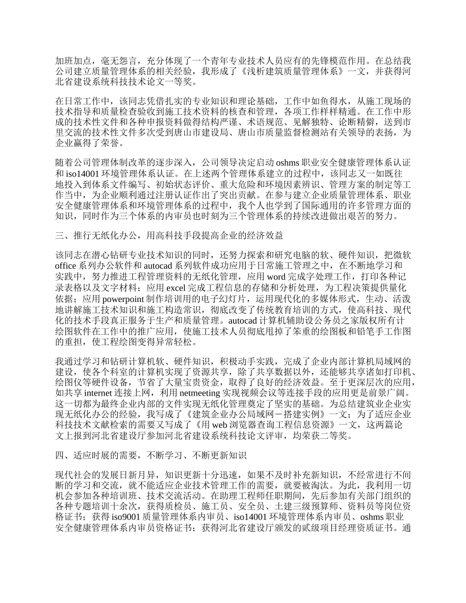 工程师职称评定专业技术工作总结.docx_第2页