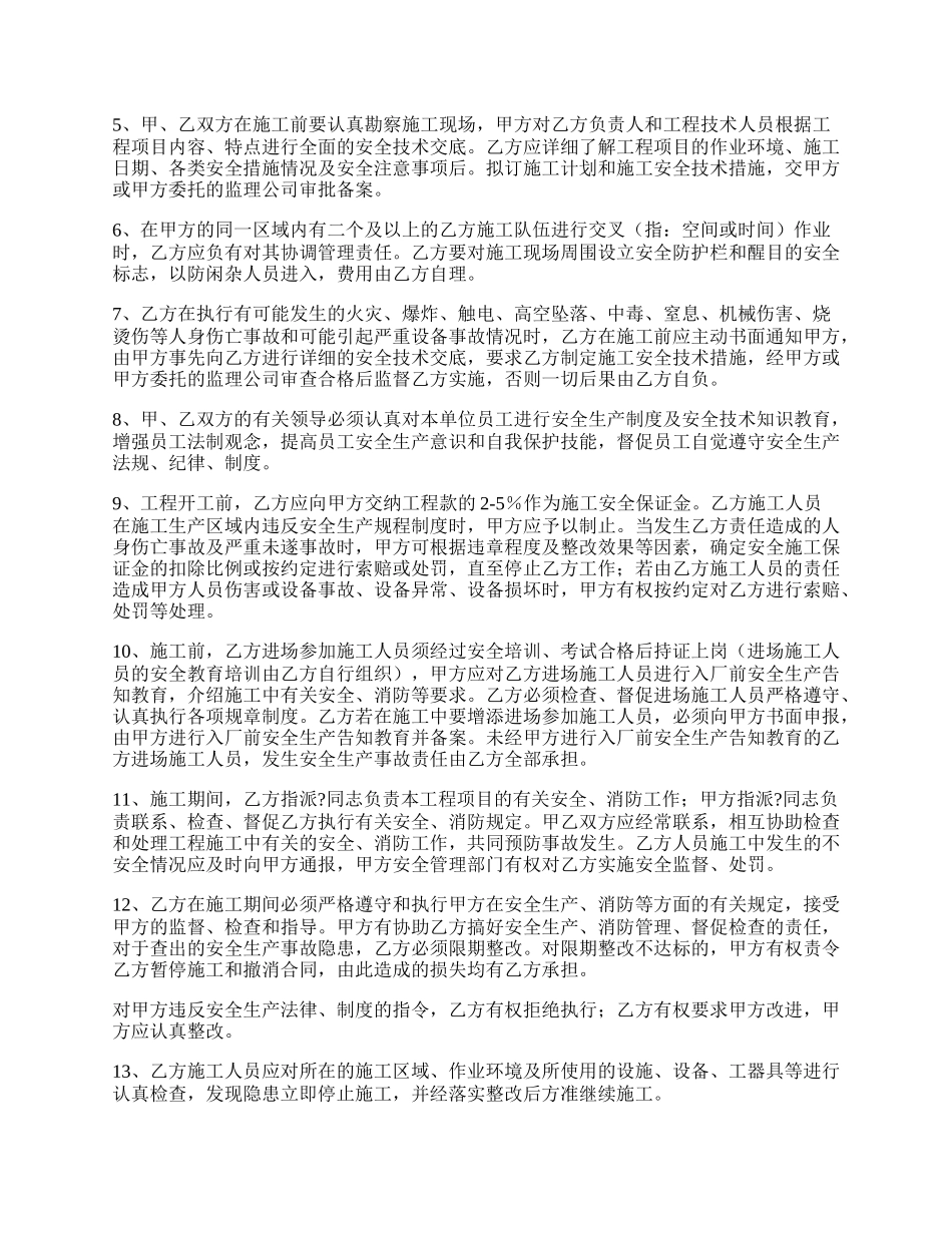 外委劳务工程项目安全生产管理协议.docx_第2页