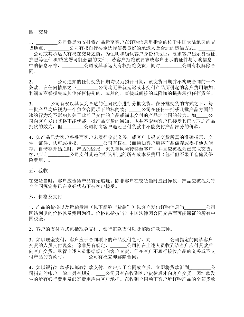 网站销售合同范本专业版.docx_第2页