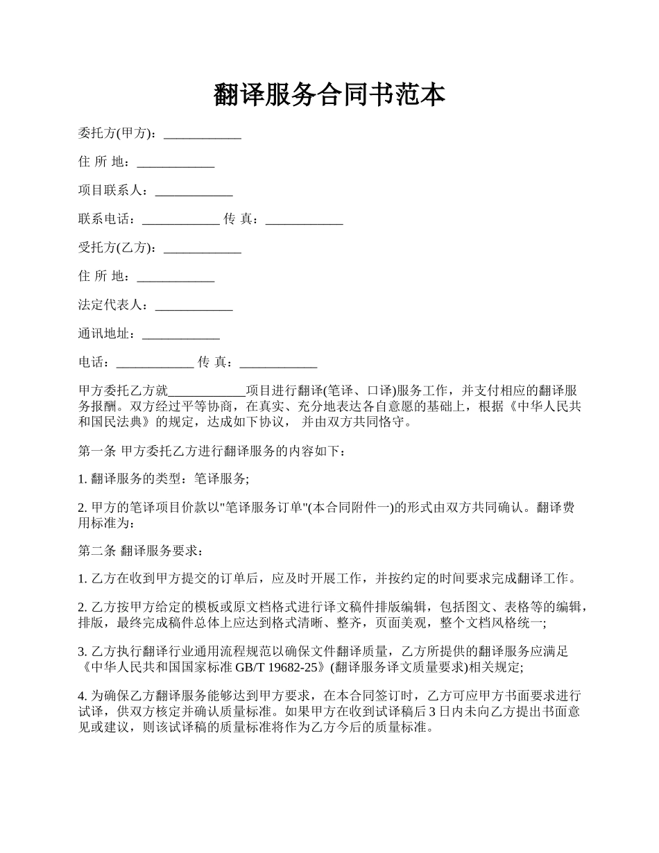 翻译服务合同书范本.docx_第1页
