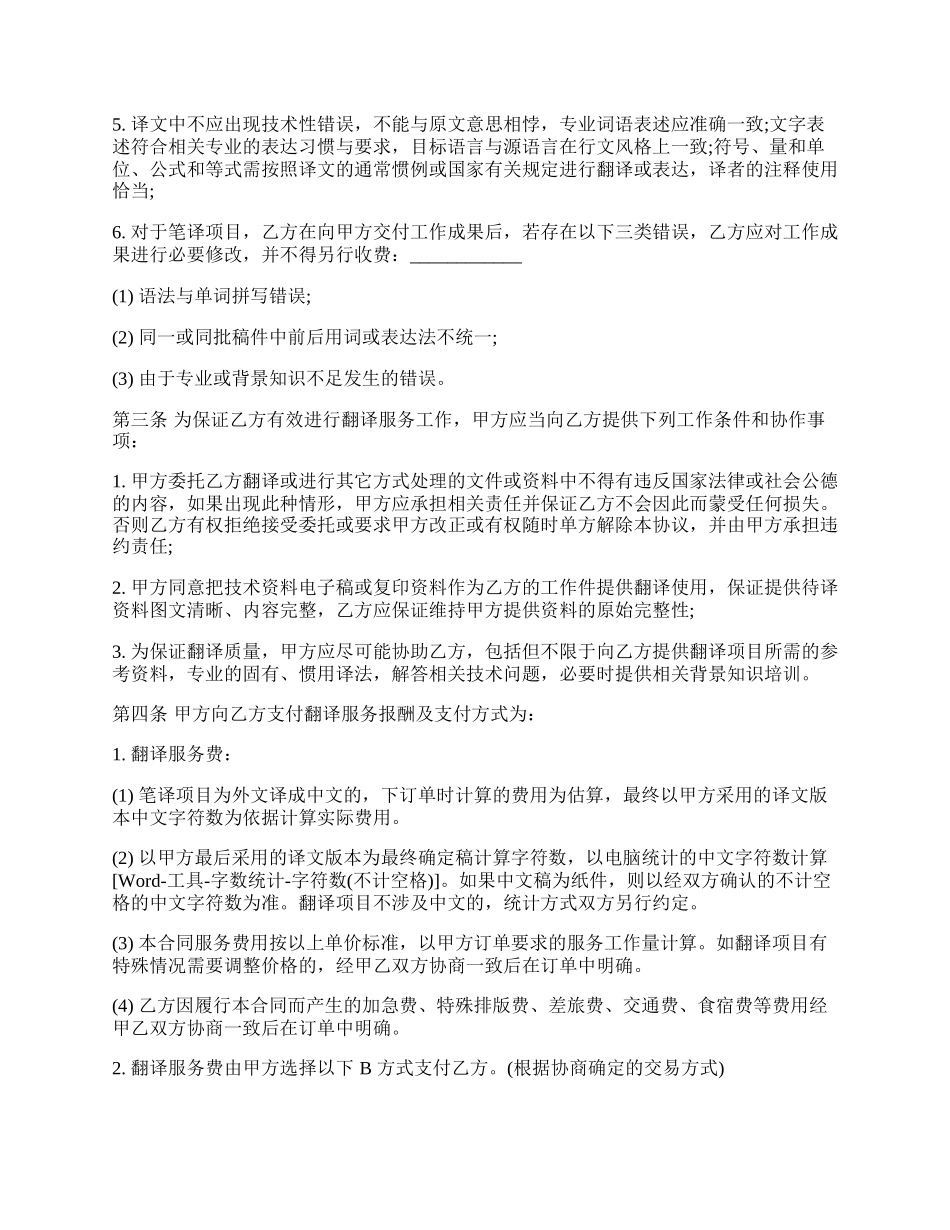 翻译服务合同书范本.docx_第2页