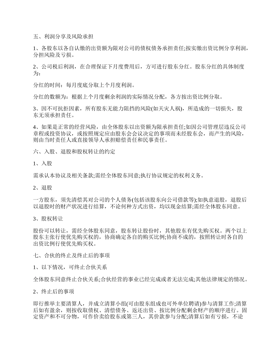 股东合作协议模板(经典).docx_第2页