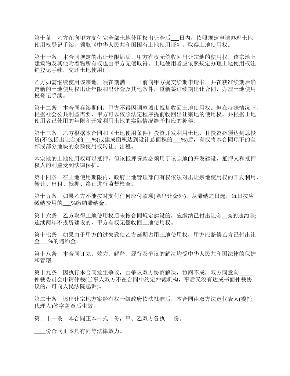 土地使用权出让合同样书.docx_第2页