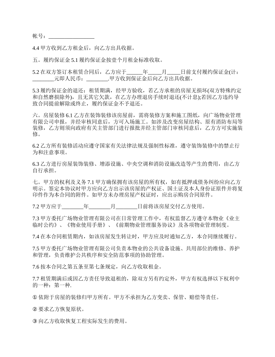 专业版上海公司办公房屋租赁合同.docx_第2页