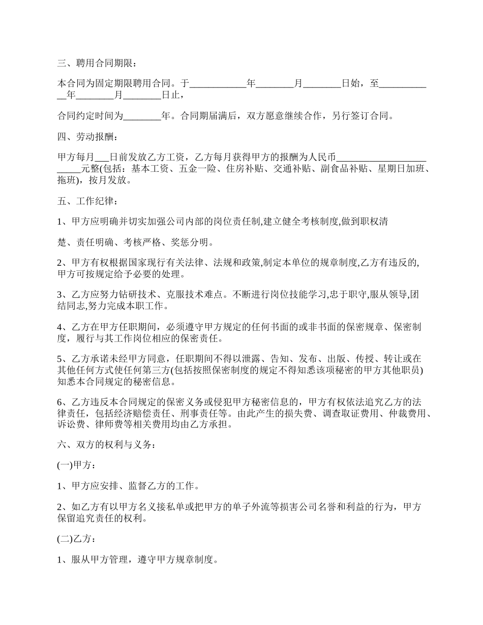 3D打印机操作技术员劳动合同书.docx_第2页