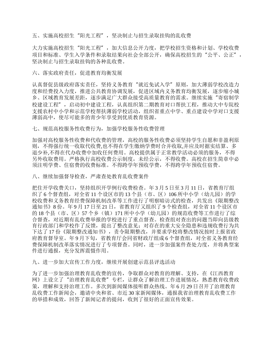 治理教育收费工作总结.docx_第2页