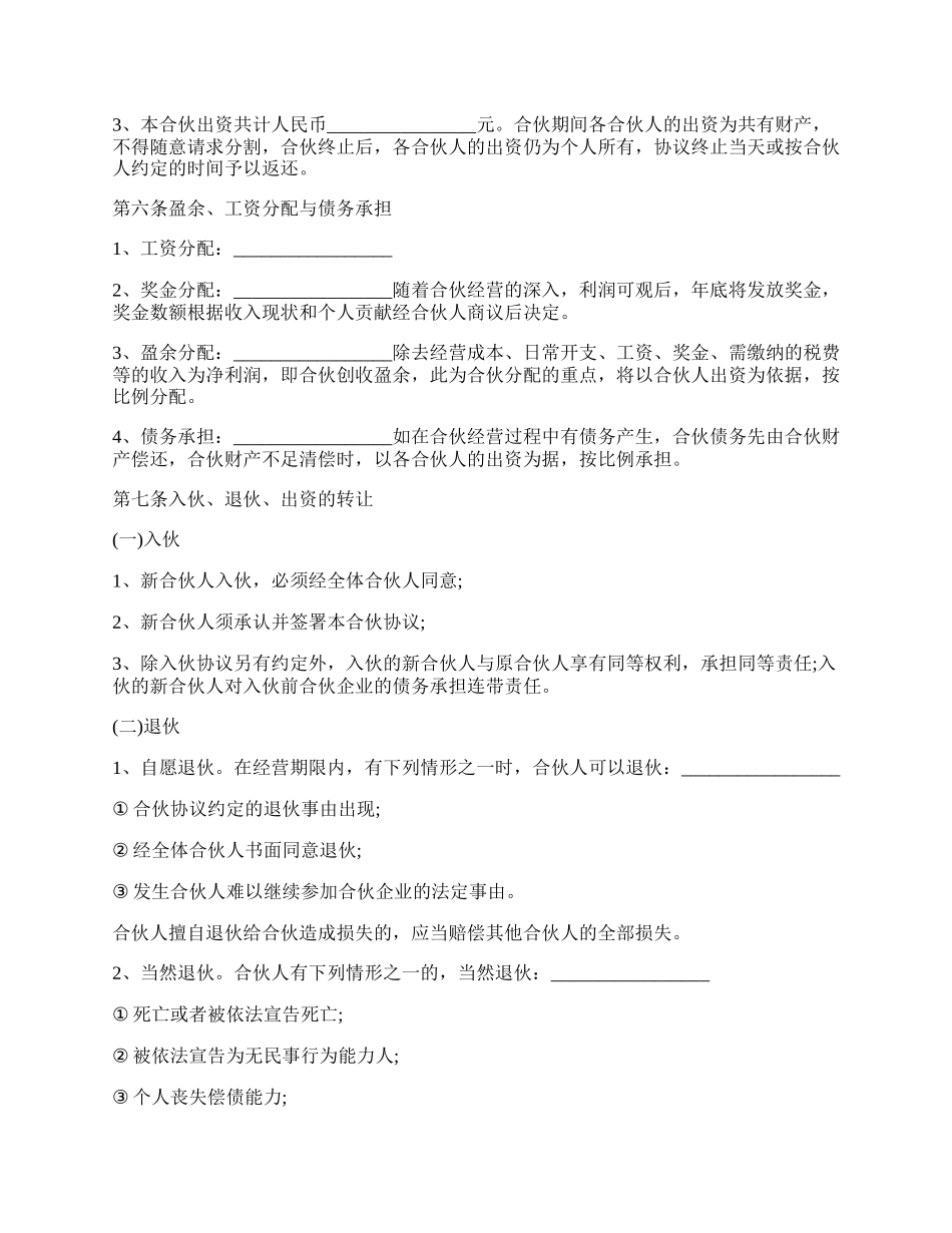 个体户合伙经营协议.docx_第2页