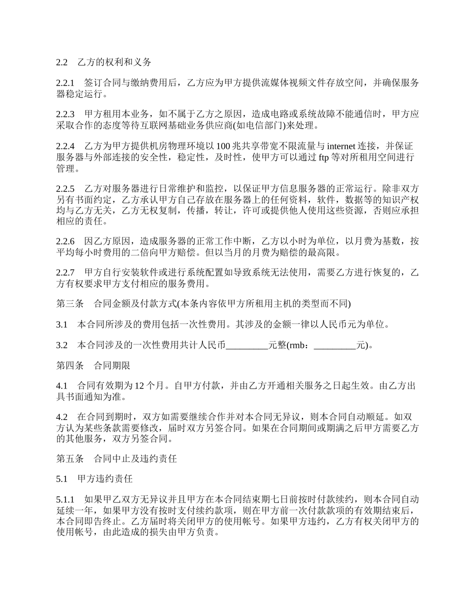 视频广告点播服务合同样本.docx_第2页