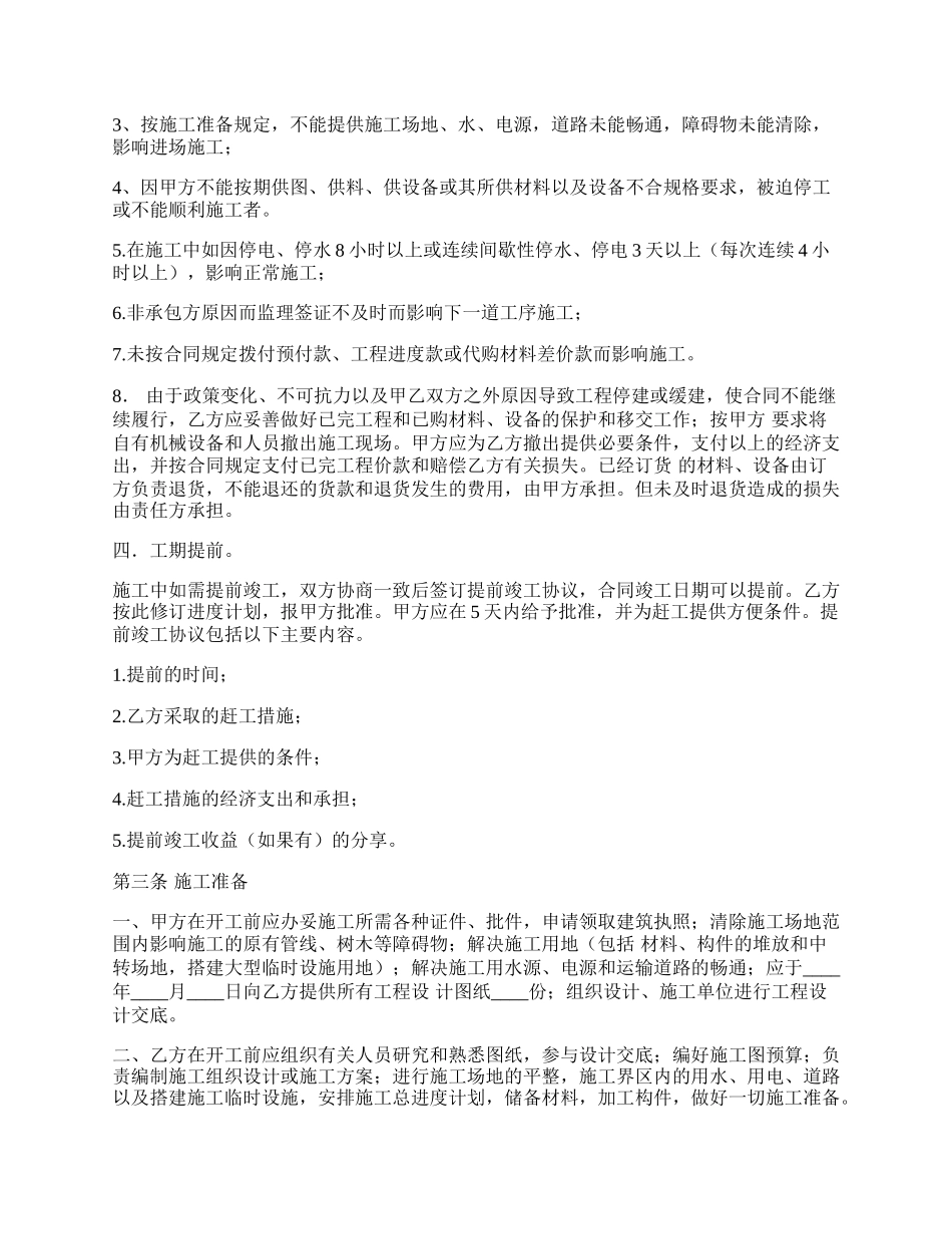 建筑承包合同范本.docx_第2页