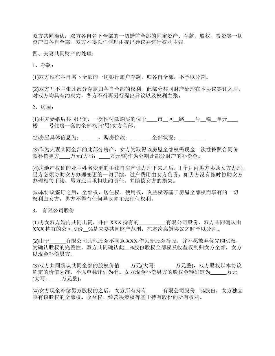 离婚协议书律师版专业版.docx_第2页