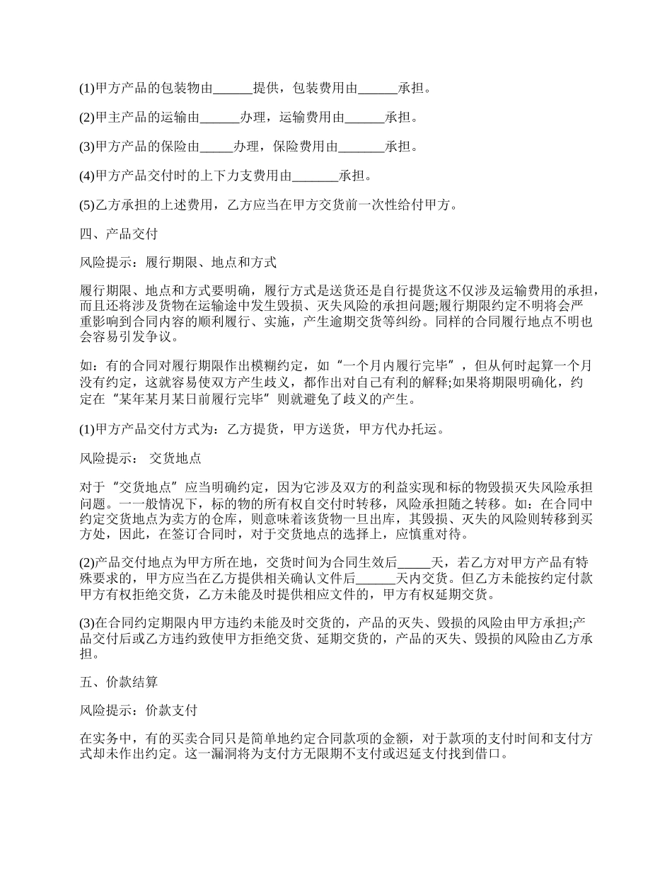 简易版实用产品买卖合同范本.docx_第2页