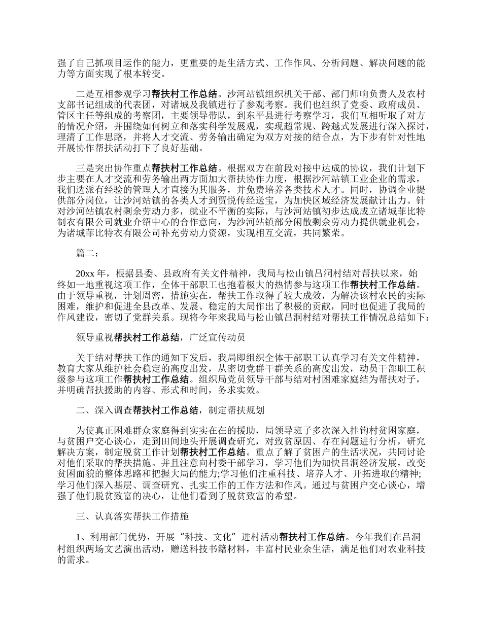 年结对帮扶工作总结.docx_第2页