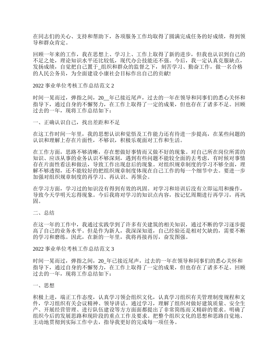 事业单位考核工作总结范文.docx_第2页