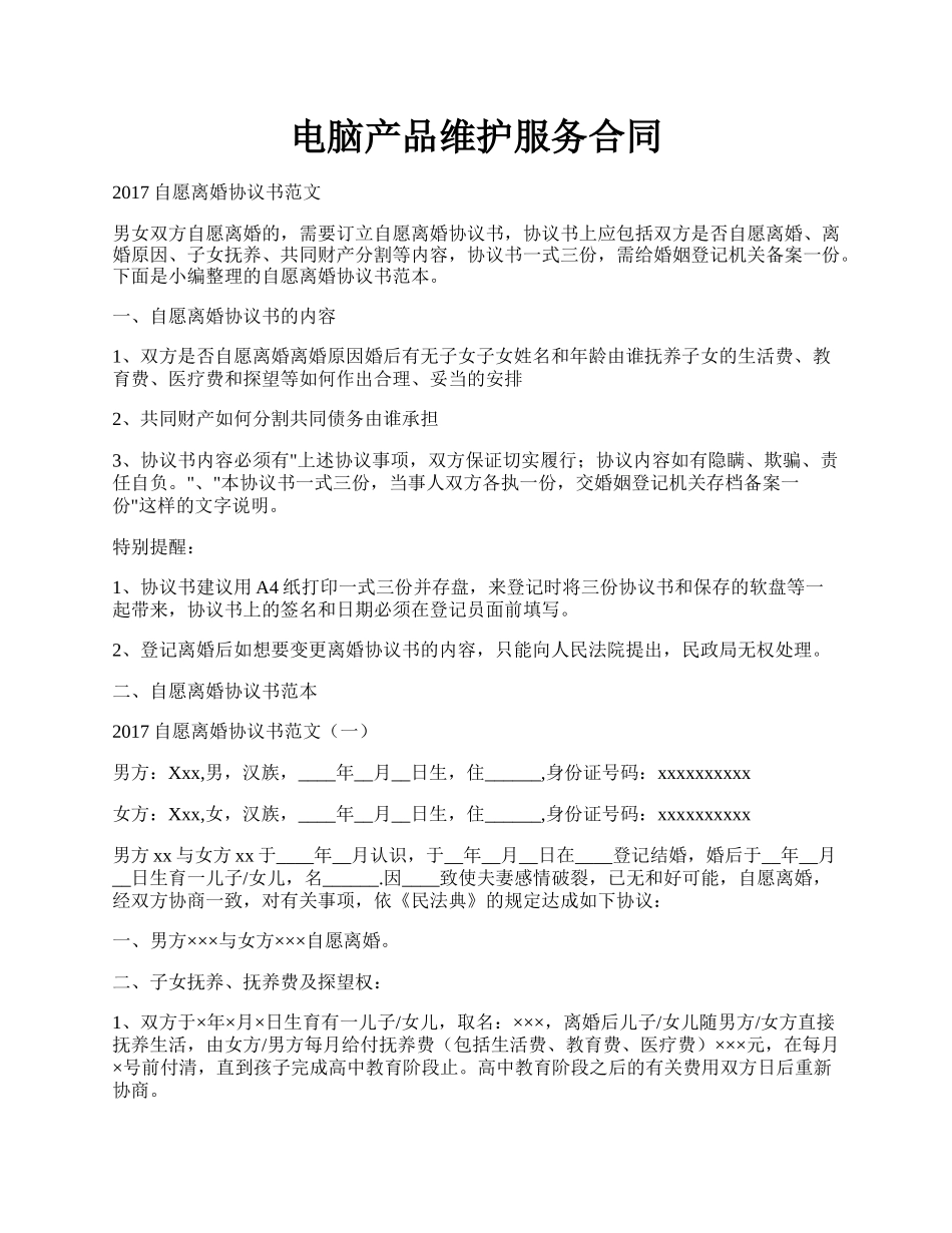 电脑产品维护服务合同.docx_第1页