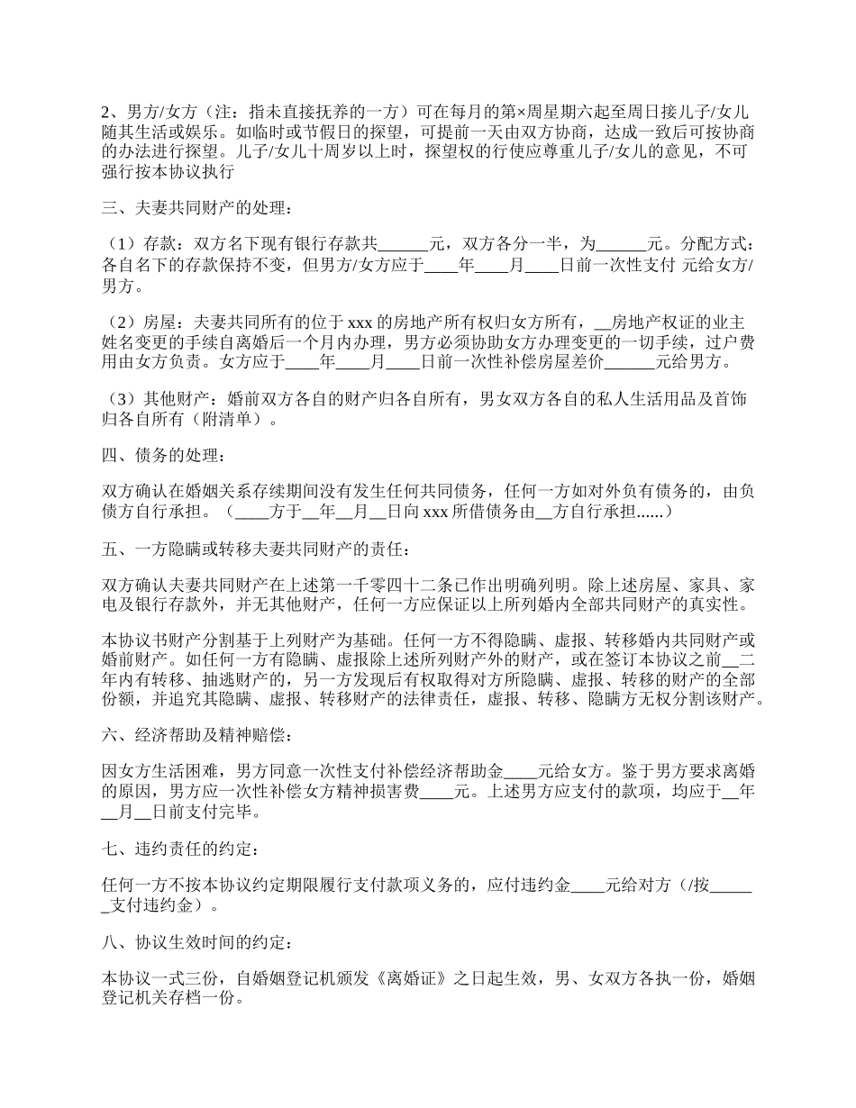 电脑产品维护服务合同.docx_第2页