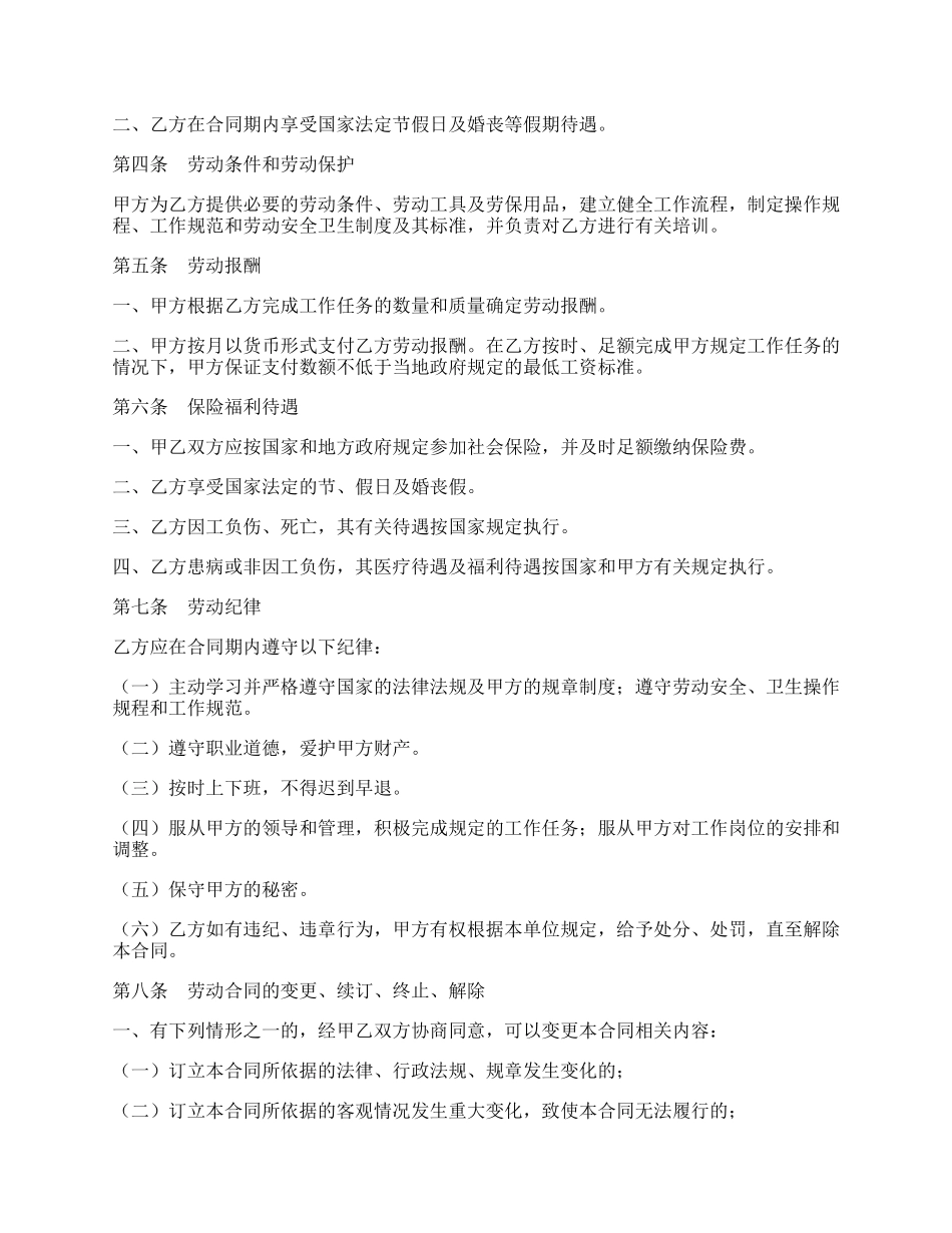 储蓄合同工劳动合同书专业版.docx_第2页