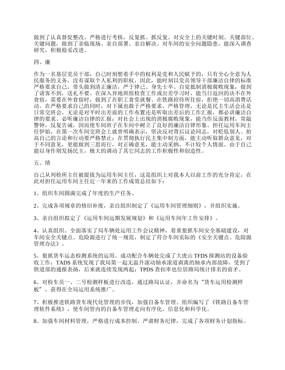 铁路车间自身建设工作总结.docx_第2页