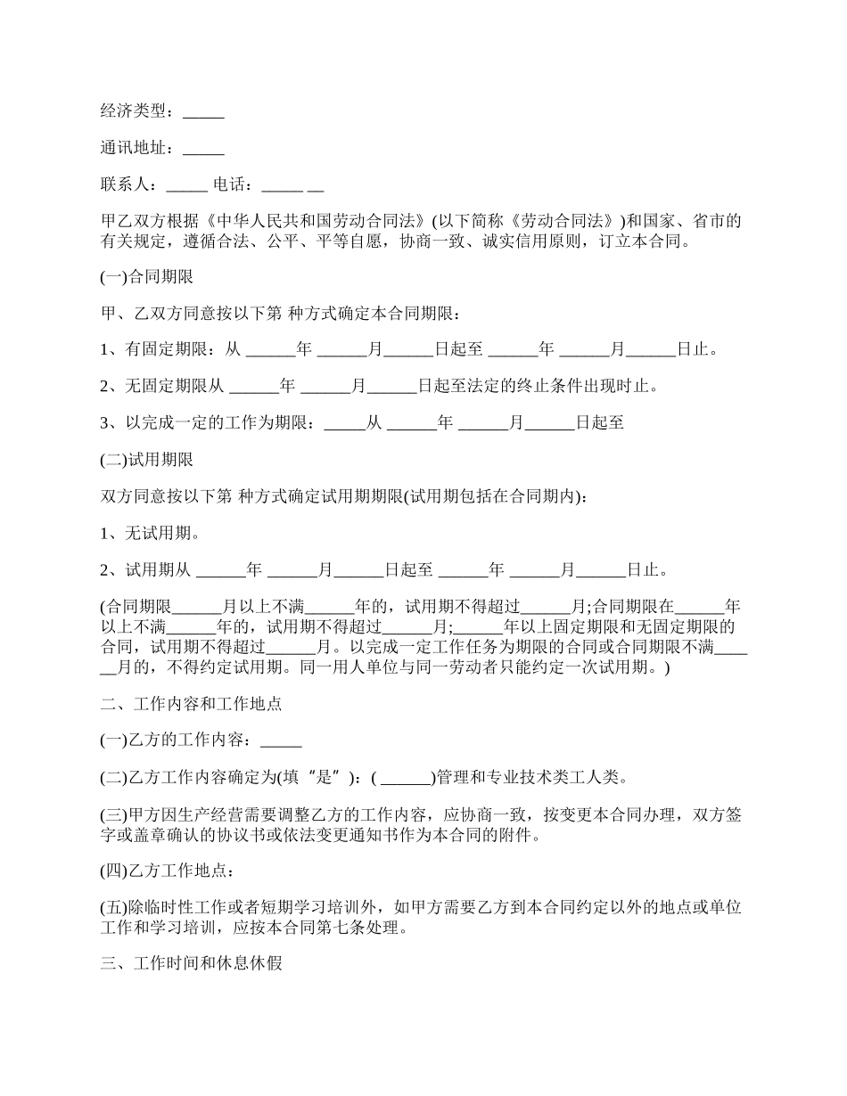 劳动合同经典版.docx_第2页