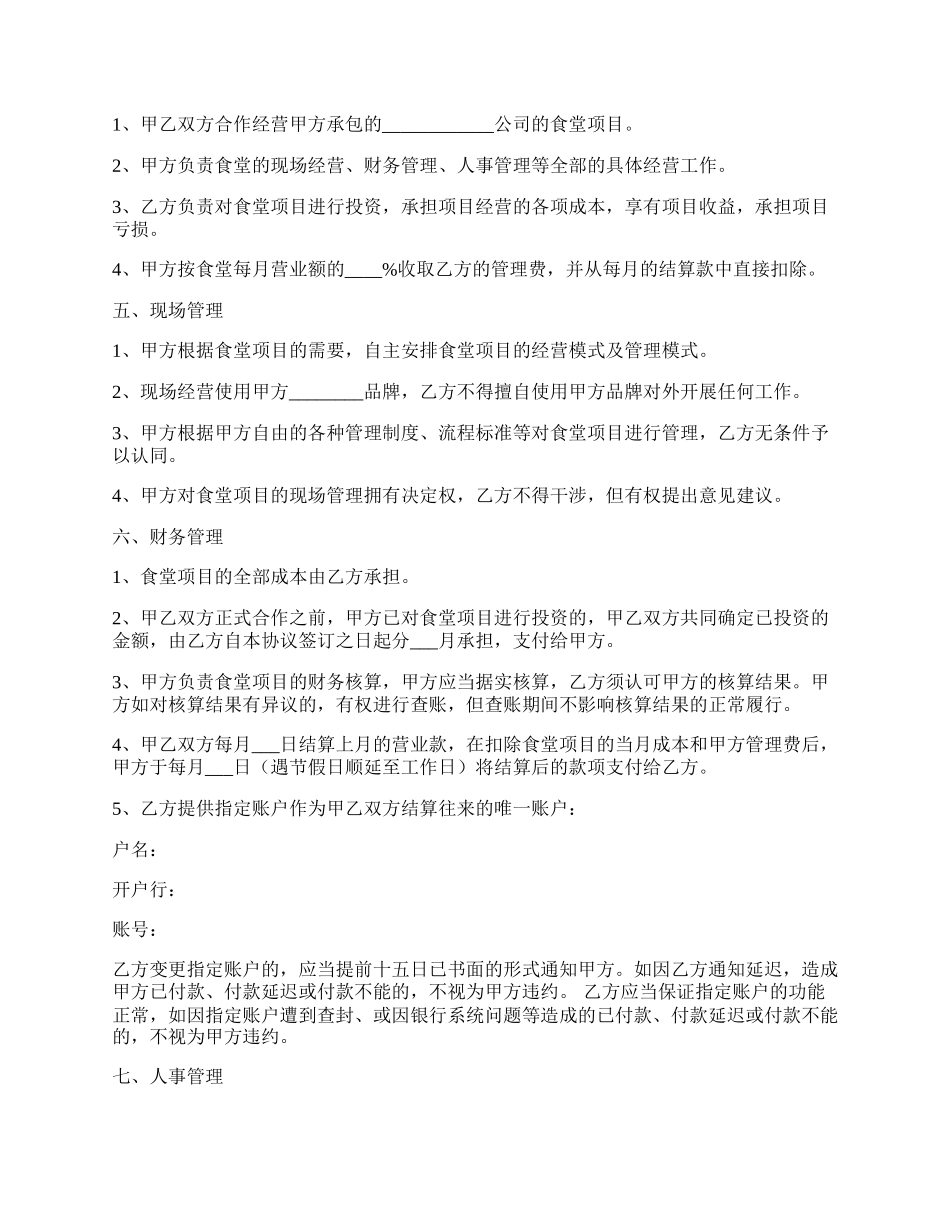 财务投资协议范本专业版.docx_第2页