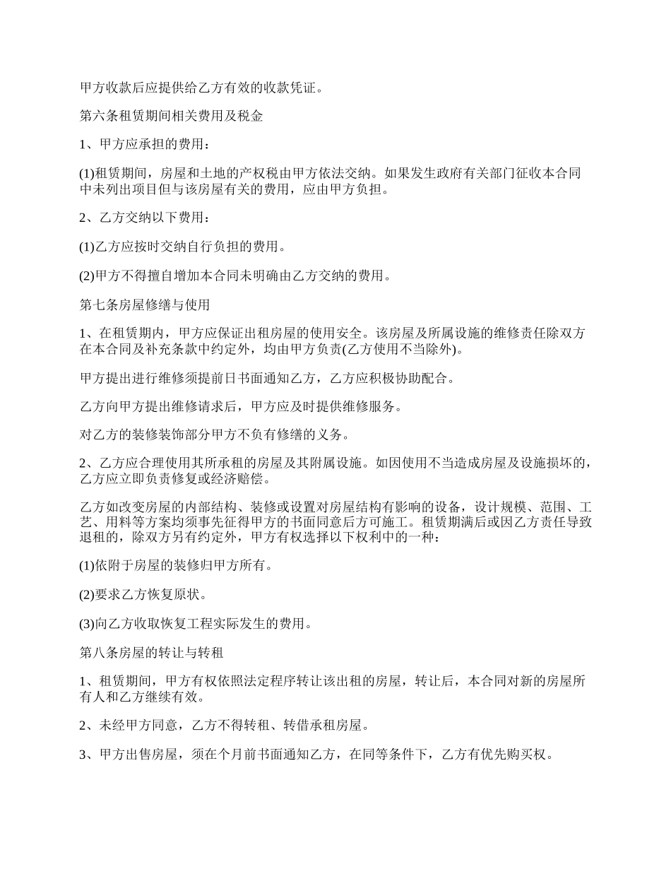 门面的租房合同.docx_第2页