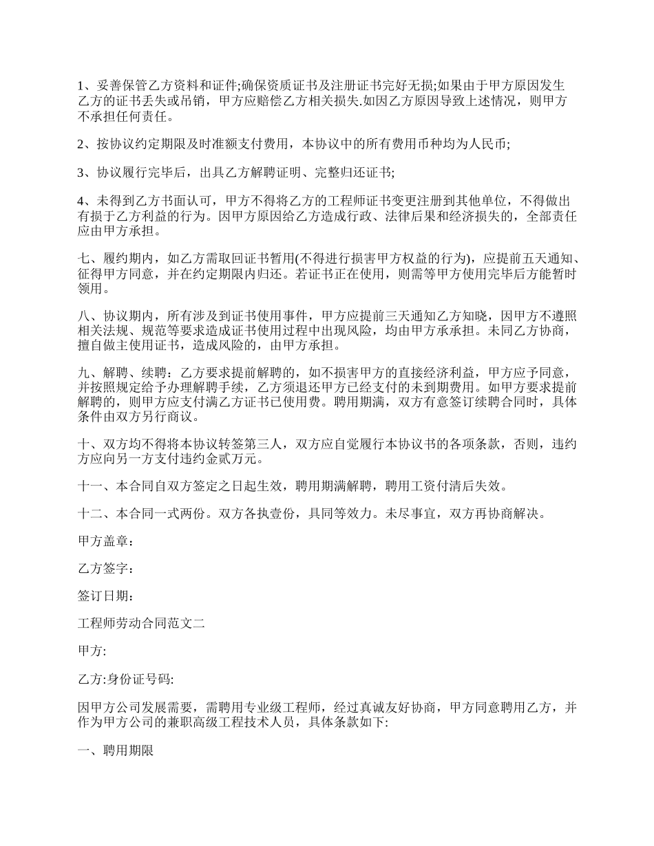 工程师劳动合同专业版.docx_第2页