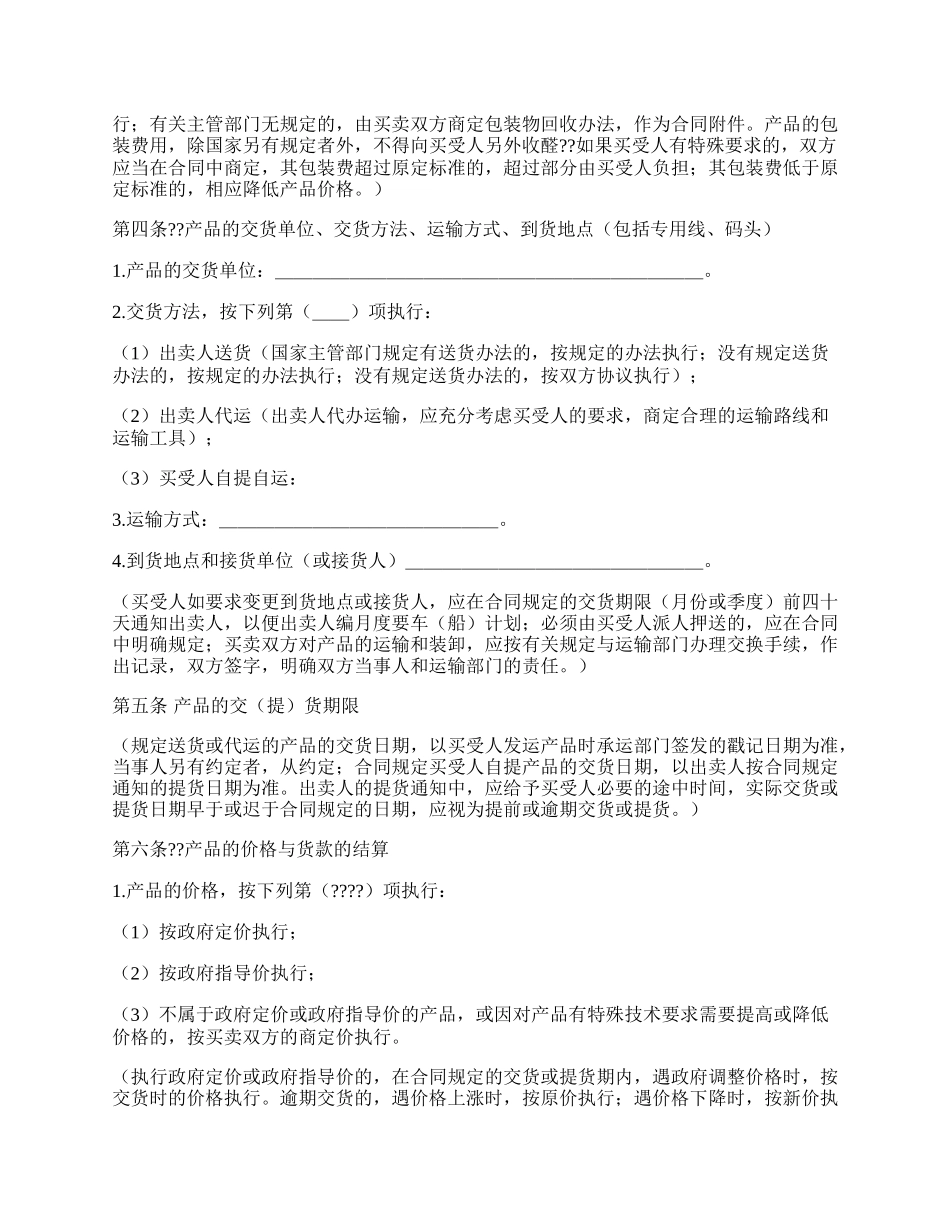 工矿产品买卖合同.docx_第2页