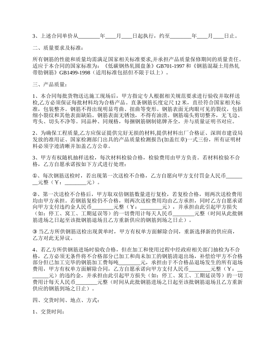 钢筋买卖合同范本最新.docx_第2页