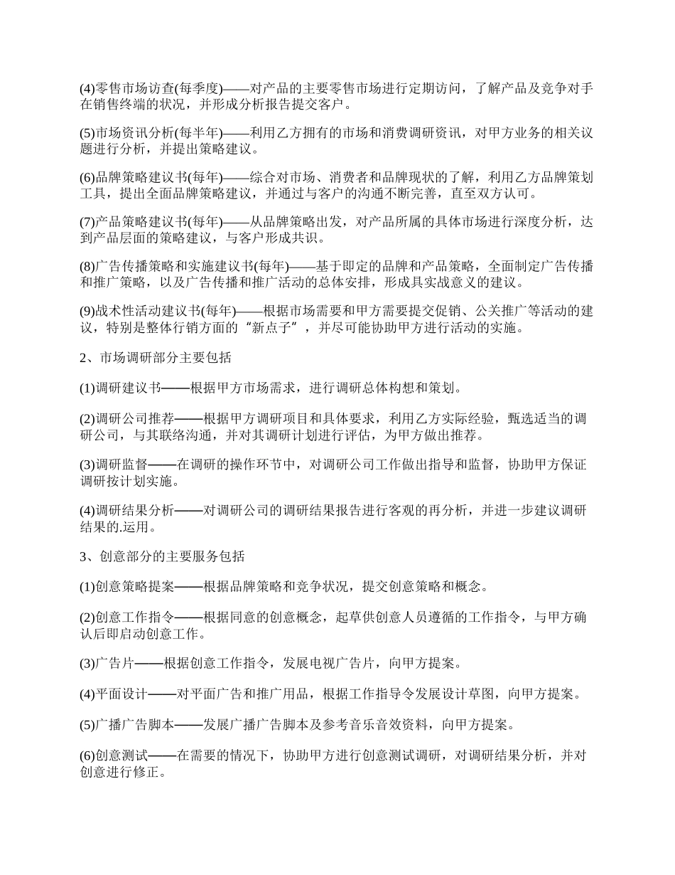 广告公司合作的协议书.docx_第2页