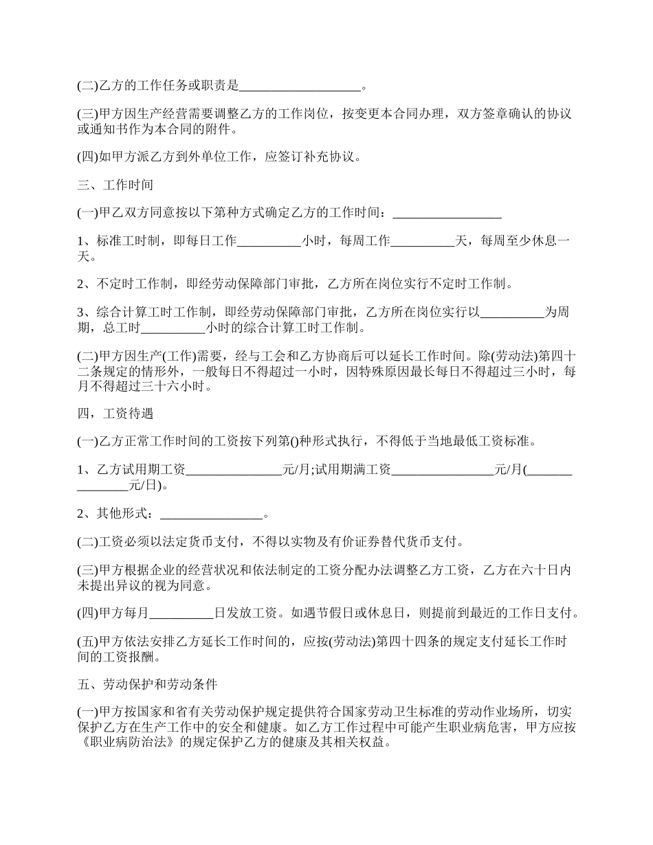 工程合同模板范文.docx_第2页