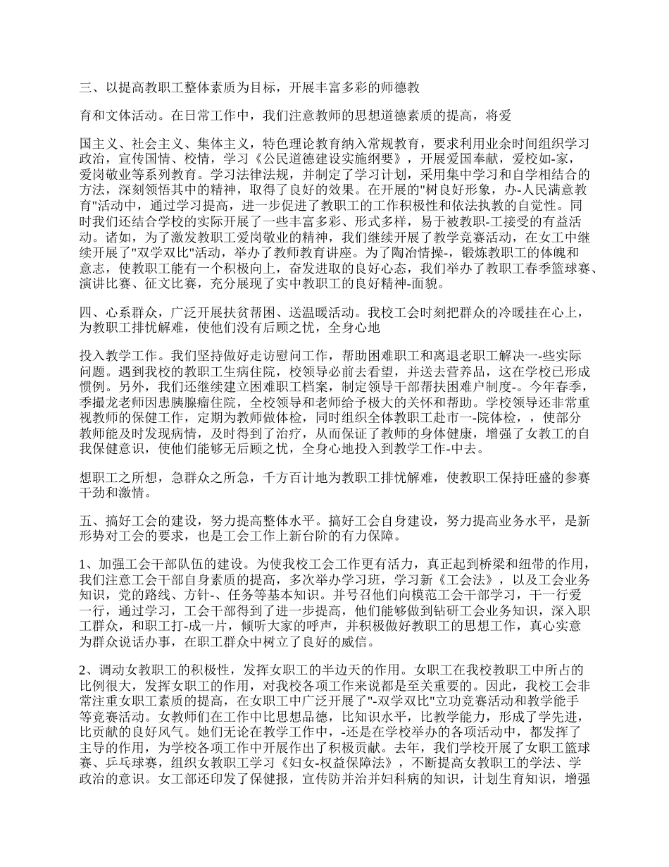 教育工会工作总结4.docx_第2页